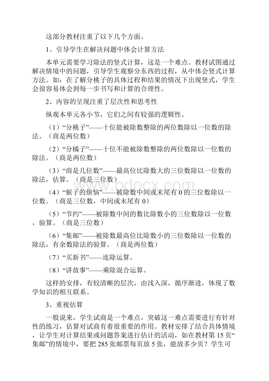 北师大三年级数学下册第一单元《除法》教案导学案表格式.docx_第3页