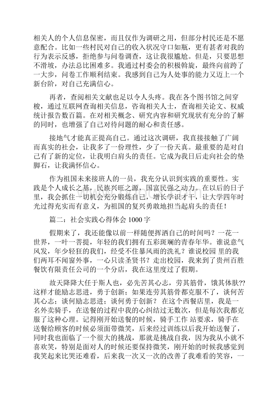 实习心得体会1000.docx_第2页