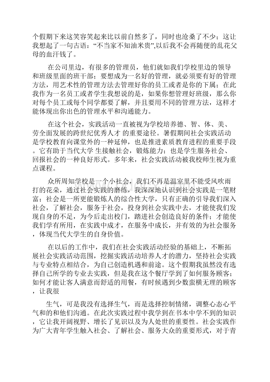 实习心得体会1000.docx_第3页