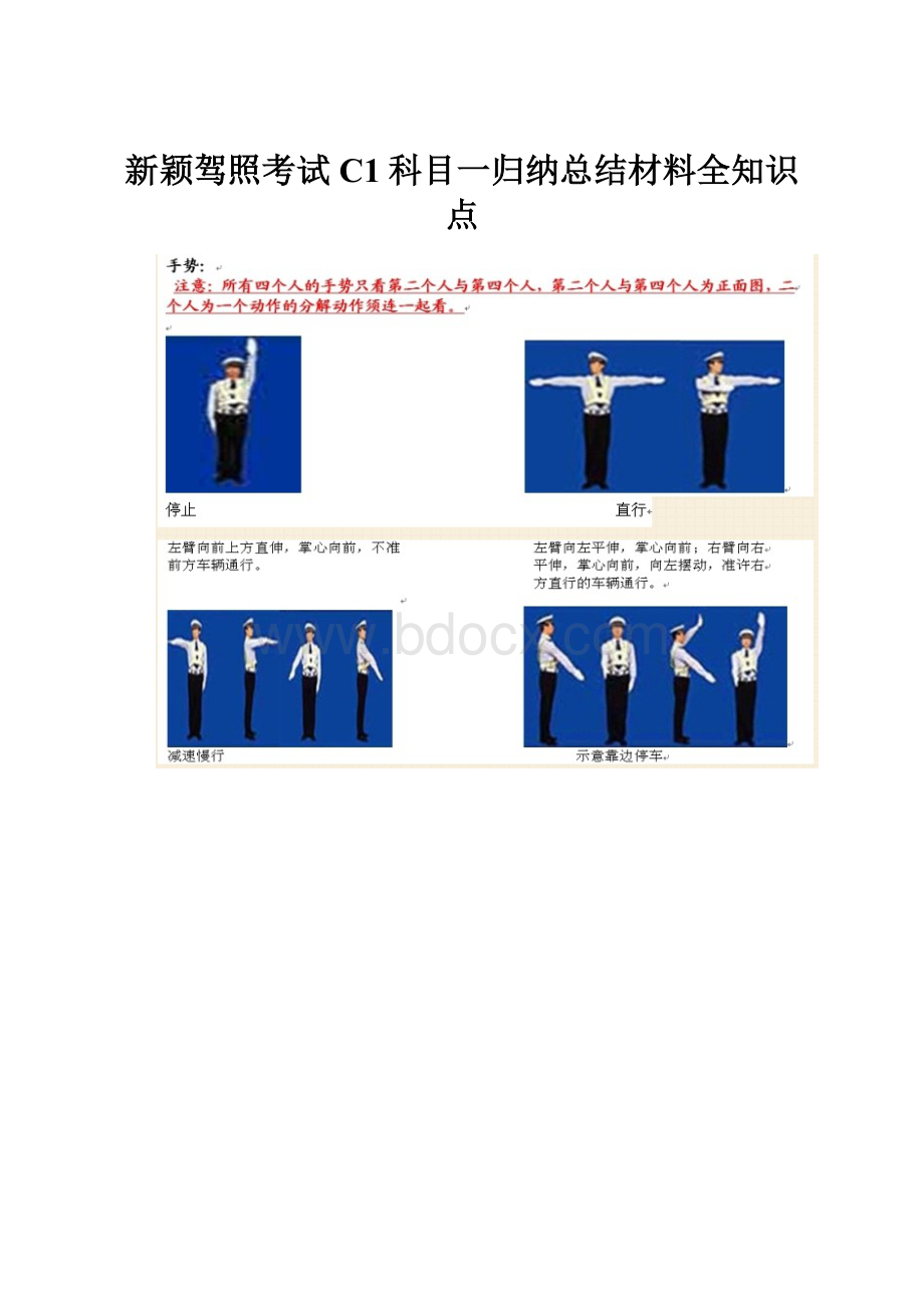 新颖驾照考试C1科目一归纳总结材料全知识点.docx