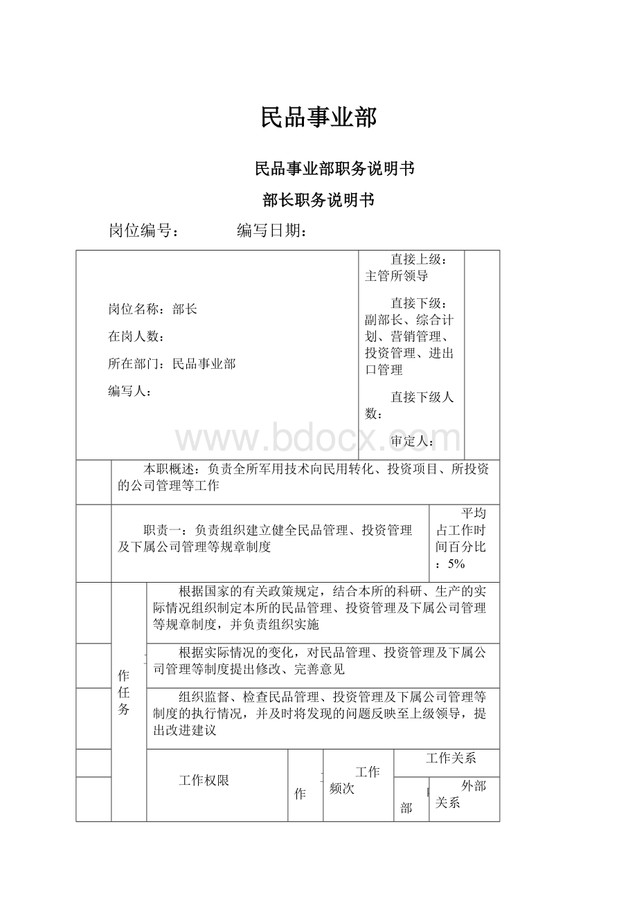 民品事业部.docx_第1页