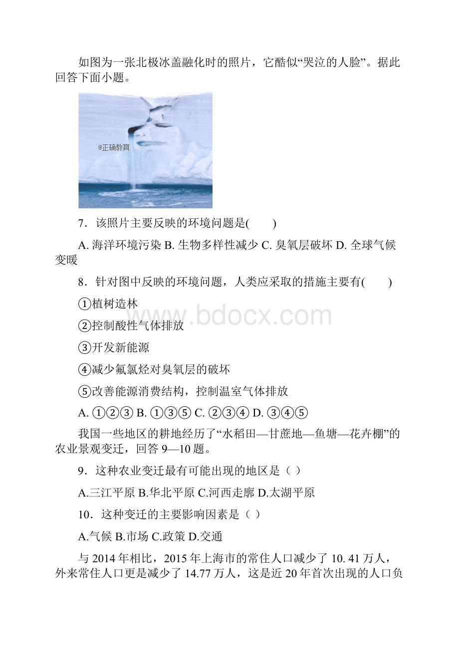 山西省长治市三校学年高一地理联考试题.docx_第3页