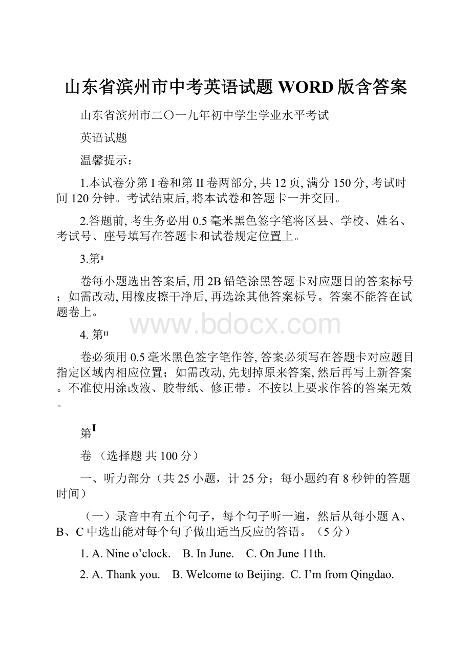 山东省滨州市中考英语试题WORD版含答案.docx