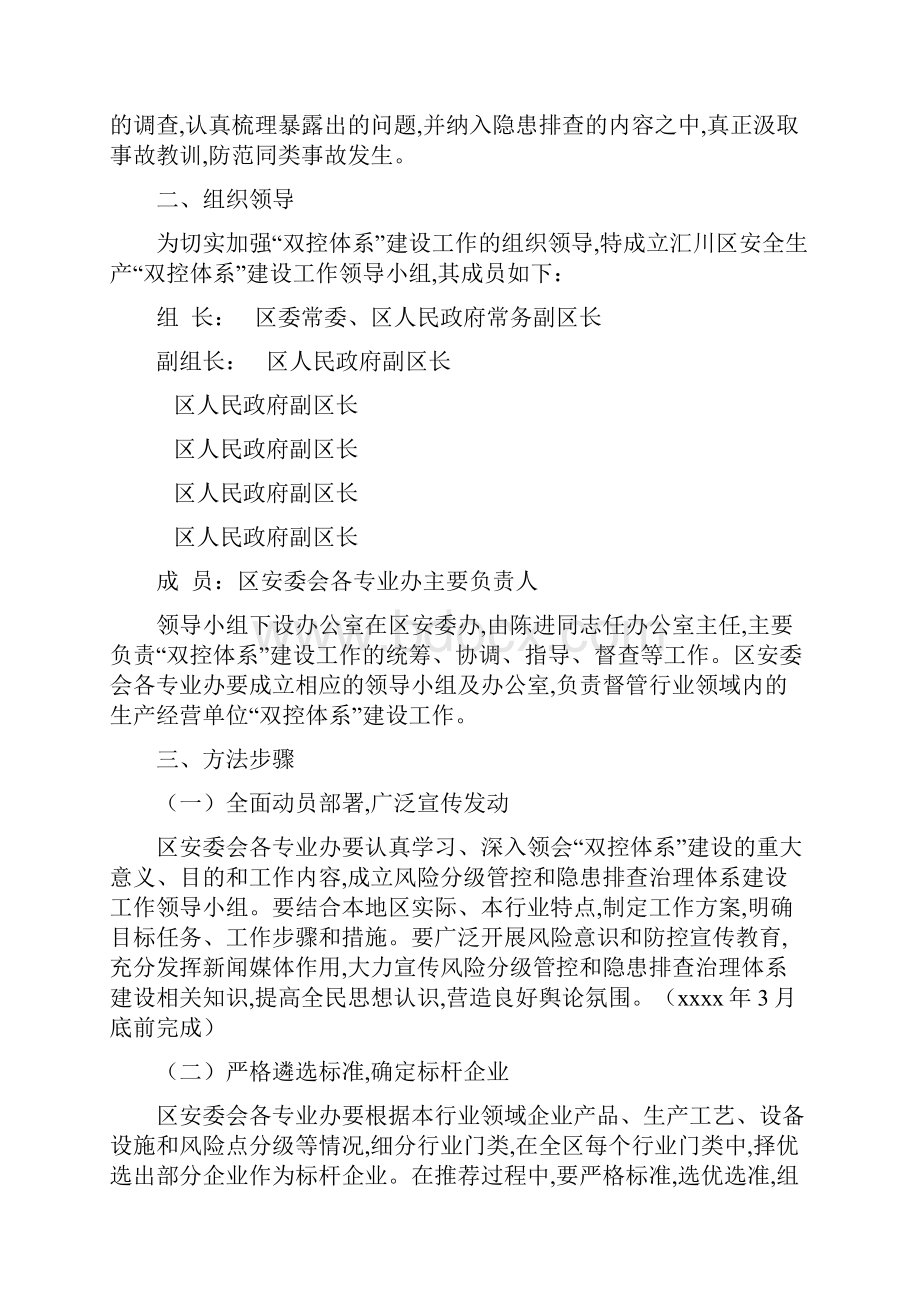 安全生产双控体系建设工作方案.docx_第2页