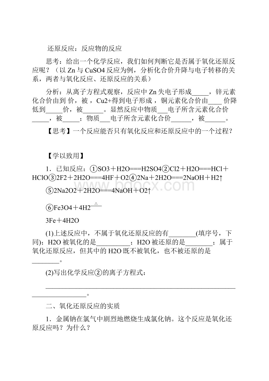 《氧化剂和还原剂》导学案.docx_第2页