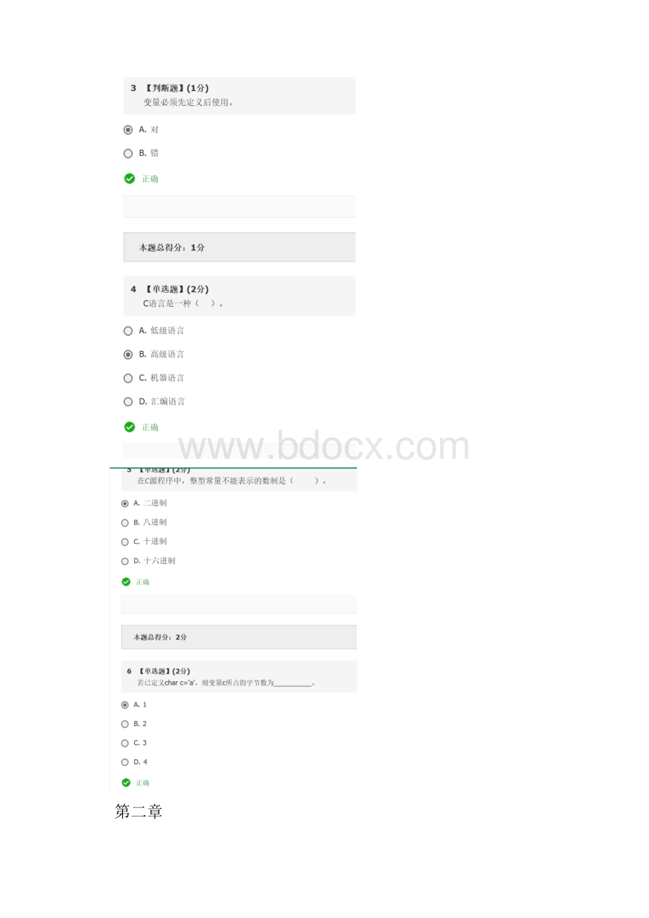 智慧树C君带你玩编程单元测试.docx_第2页