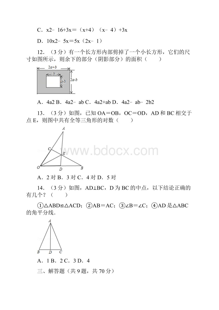 人教版初中数学八年级上册期末试题学年云南省昭通市.docx_第3页