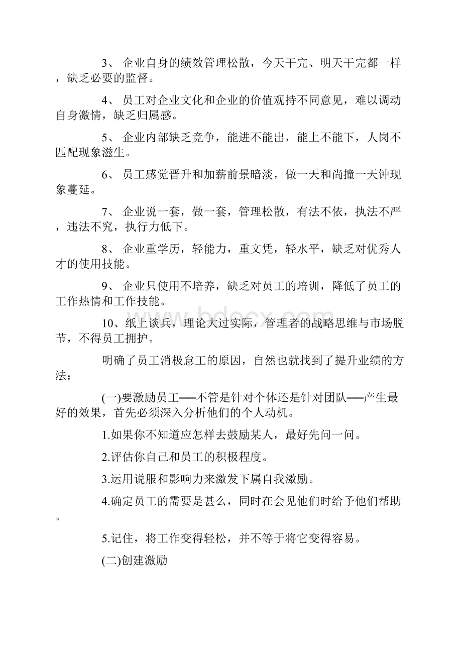 如何激励消极怠工员工的策略及方法.docx_第2页