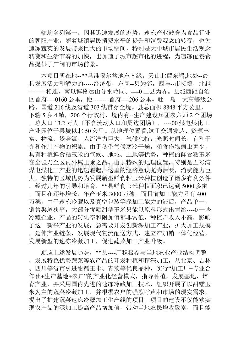 年加工3000万穗速甜糯玉米保鲜产能升级的建设项目可行性研究报告.docx_第2页