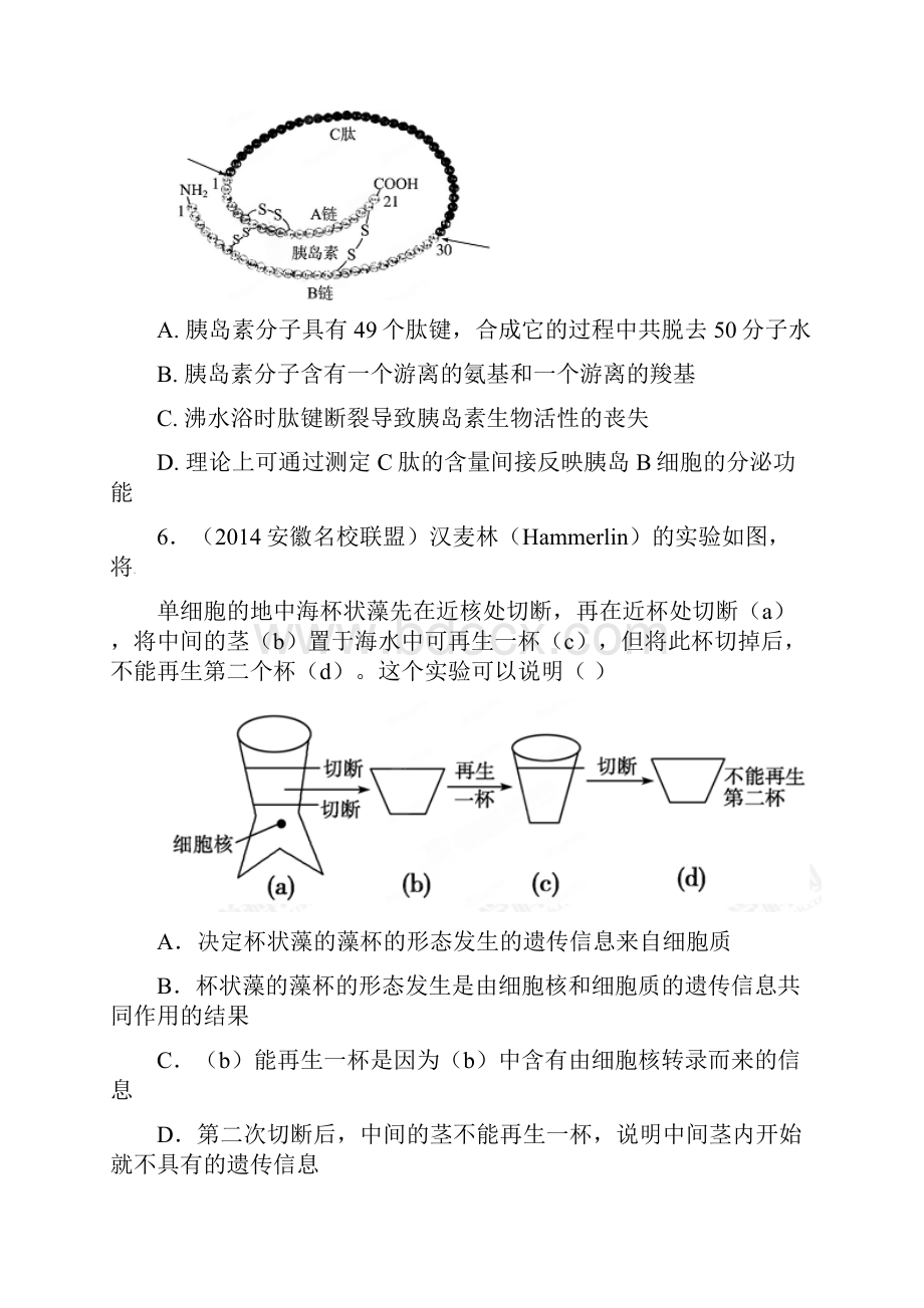 14届高三生物二轮复习细胞的分子组成与结构含答案.docx_第3页