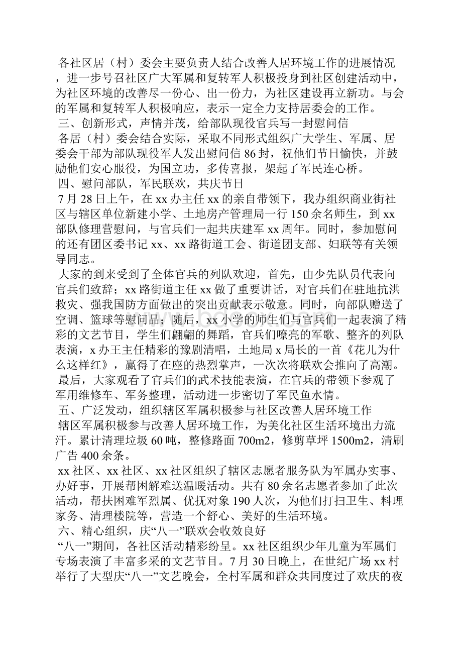 社区庆祝八一建军节活动总结.docx_第2页