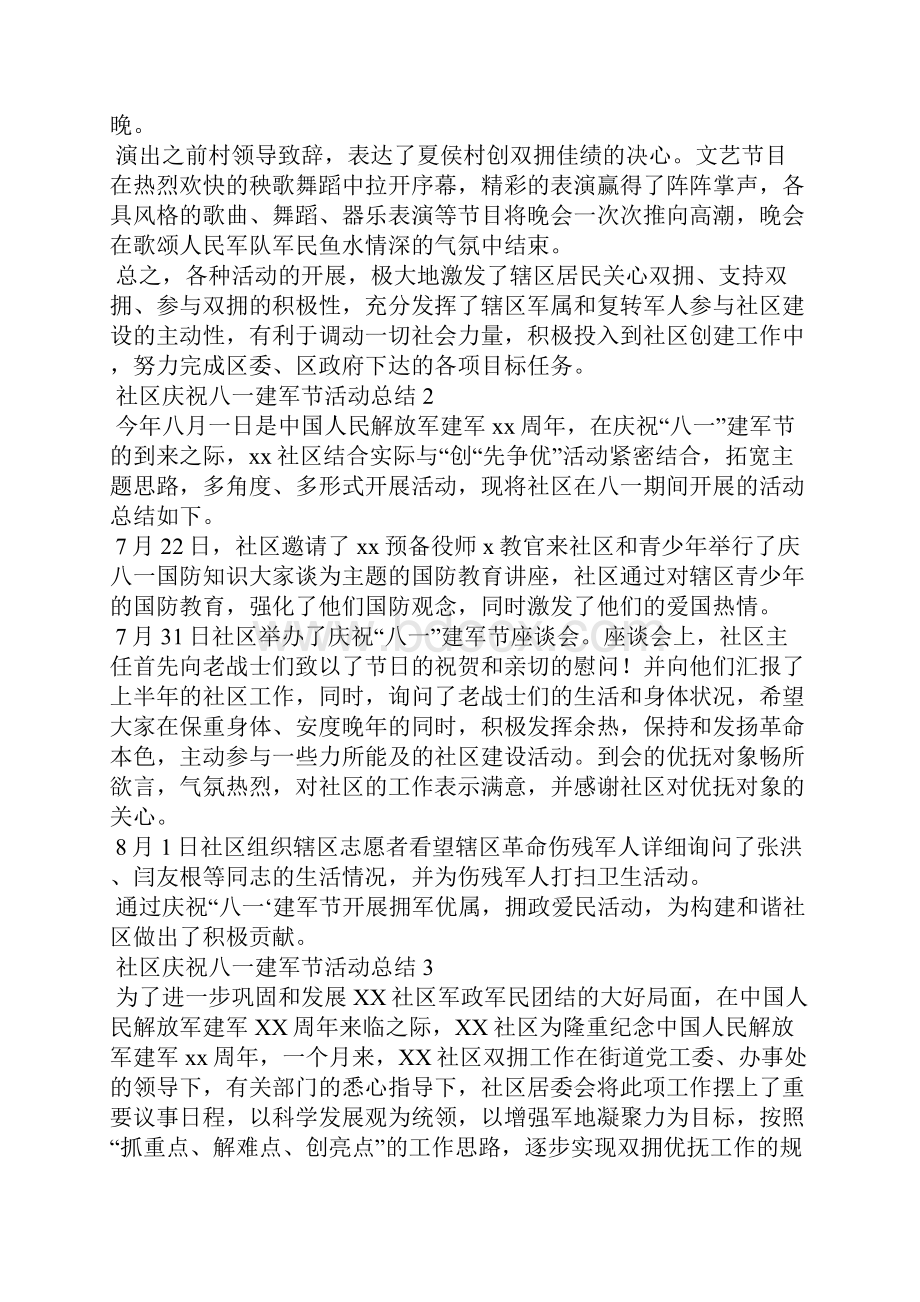 社区庆祝八一建军节活动总结.docx_第3页