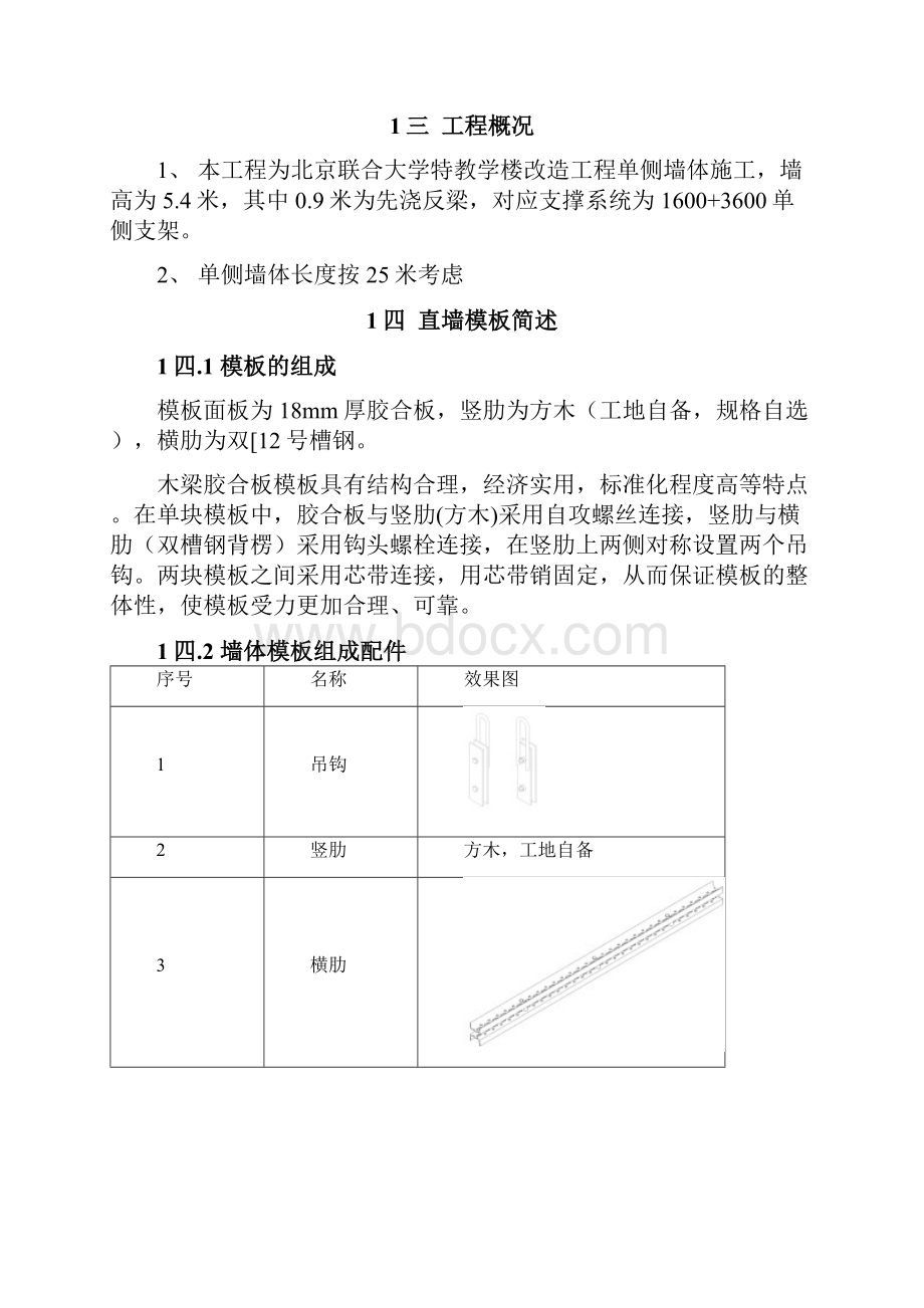 单侧支架施工方案.docx_第3页