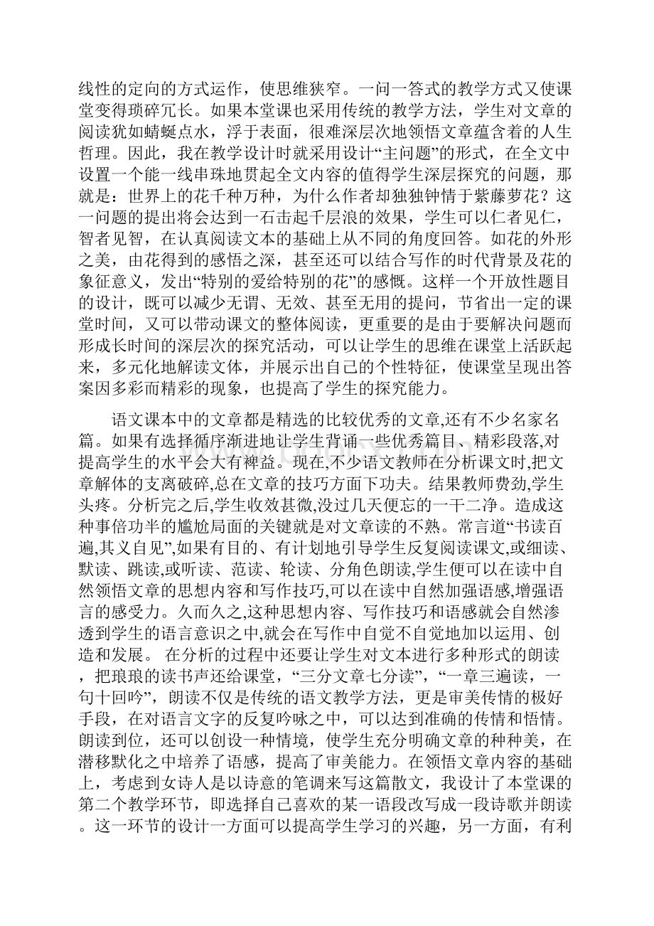 设置主问题引领学生多元化解读文本《紫藤萝瀑布》教学案例文档资料.docx_第2页