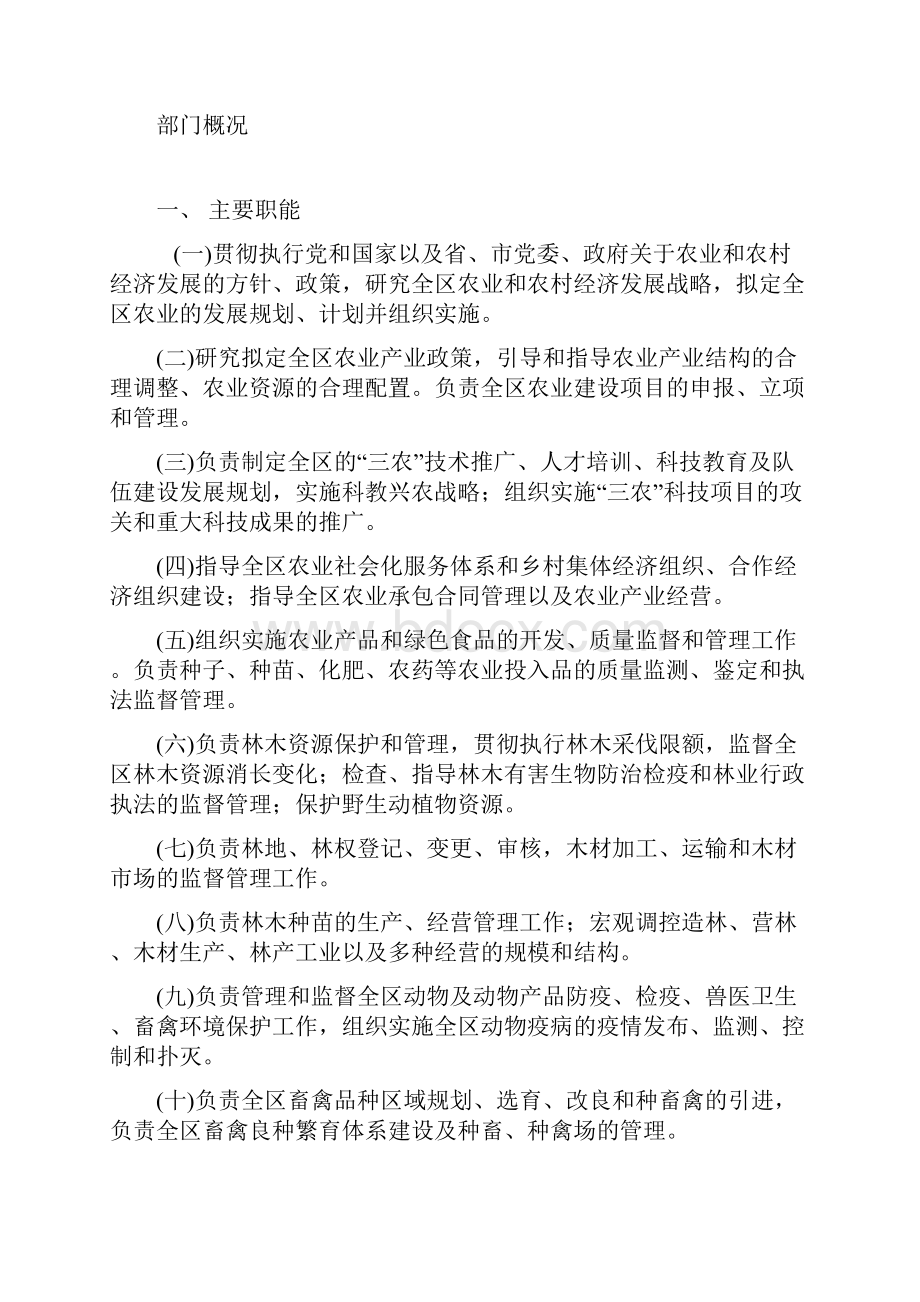 德州经济技术开发区.docx_第2页