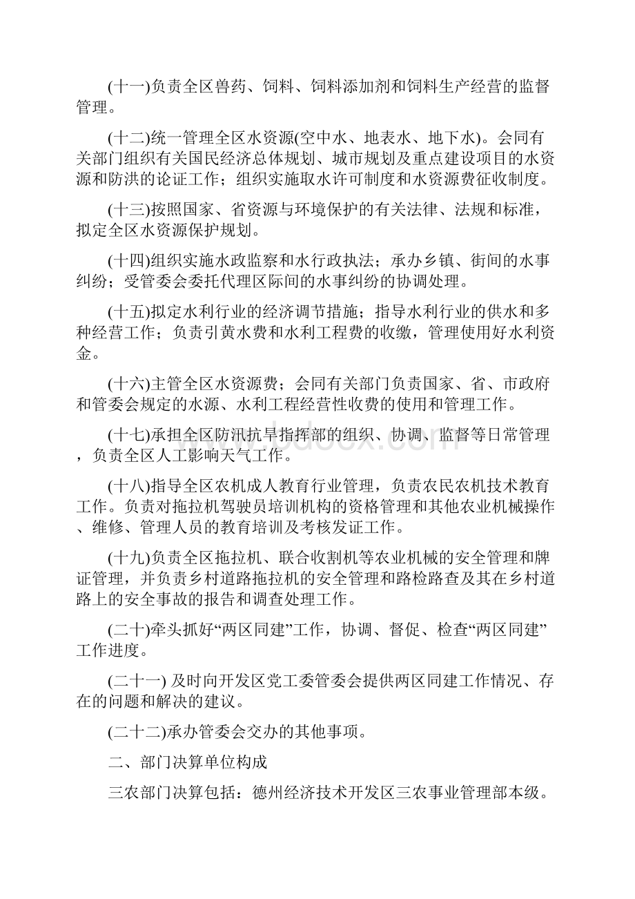 德州经济技术开发区.docx_第3页