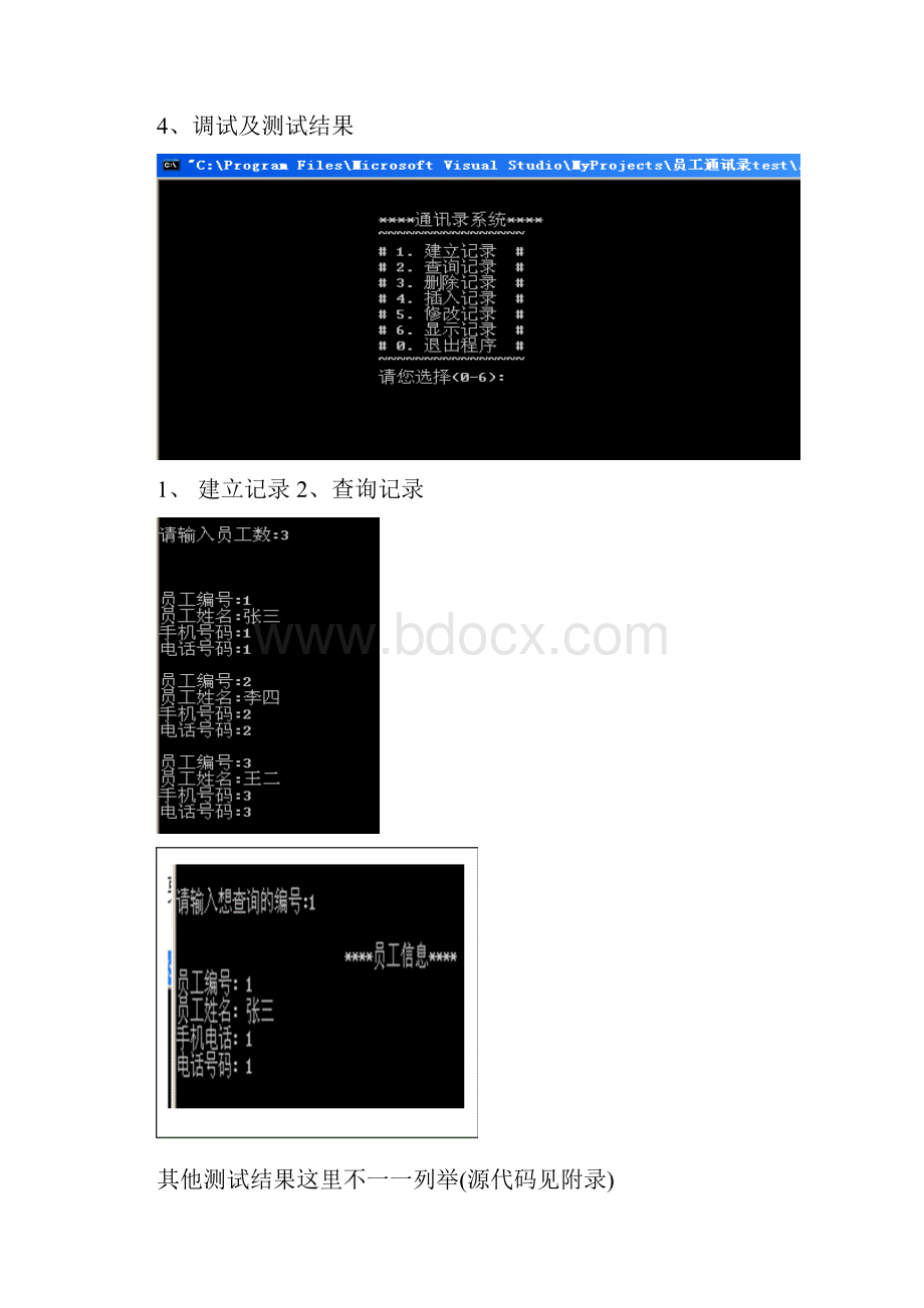 数据结构课程设计报告.docx_第3页