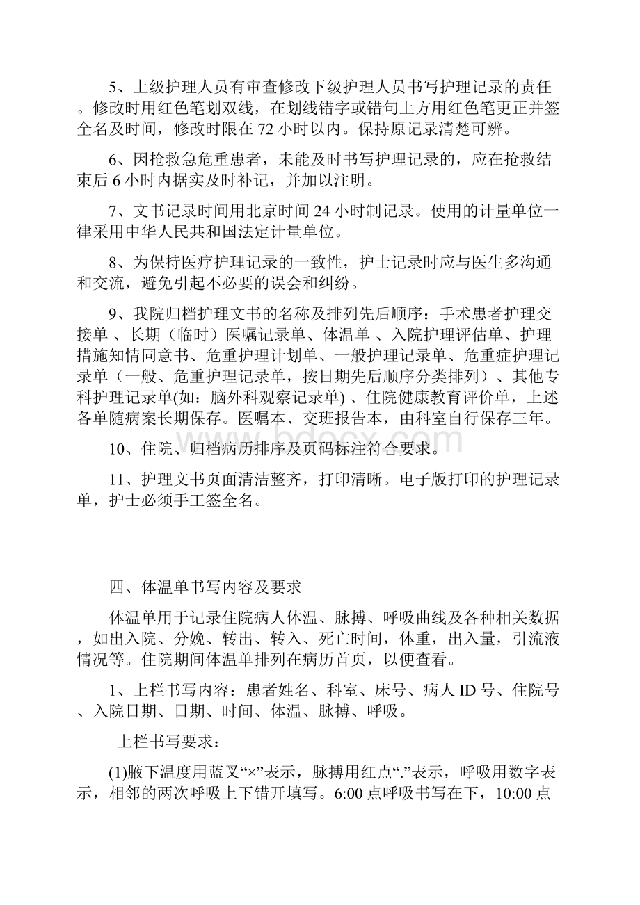 护理文书书写要求与标准.docx_第3页