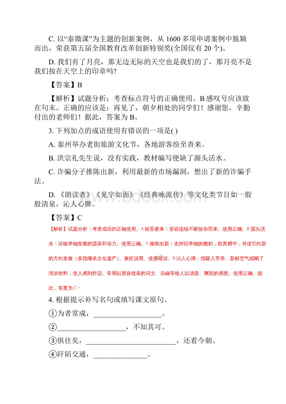 语文中考真题江苏省泰州市中考语文试题解析版.docx_第2页