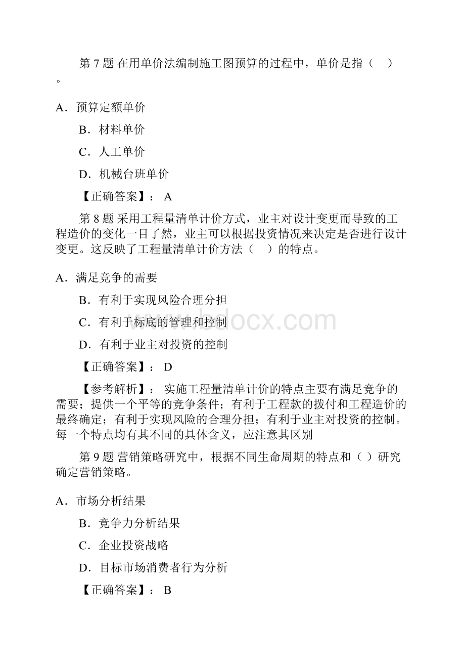 造价工程师工程造价计价与控制模拟题.docx_第3页