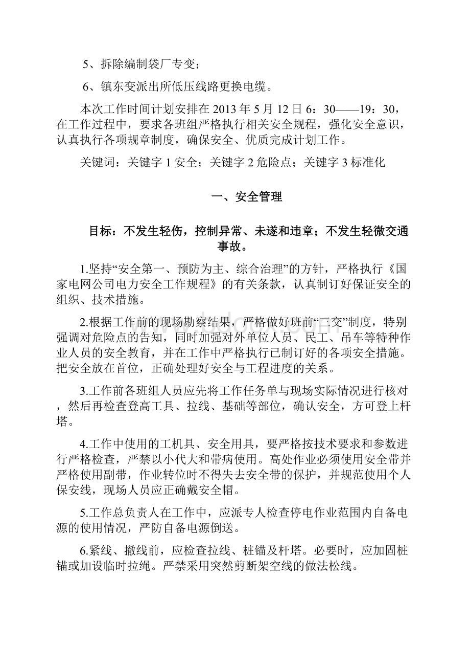 维修电工技师二级论文模板及论文要求.docx_第2页