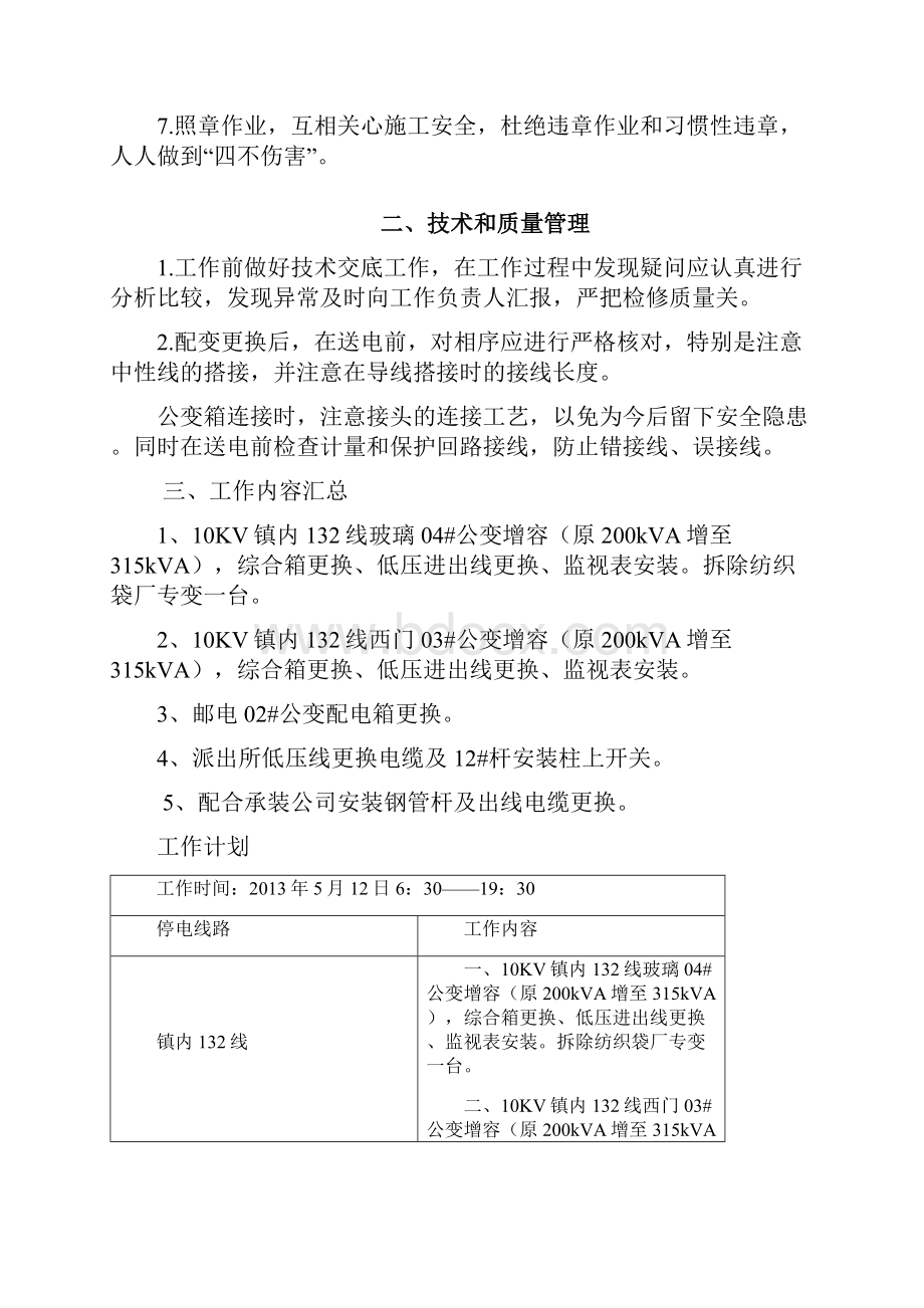 维修电工技师二级论文模板及论文要求.docx_第3页