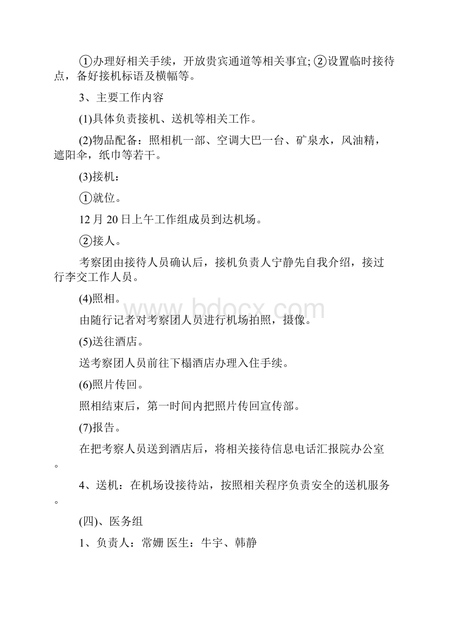 参观接待会议方案.docx_第3页