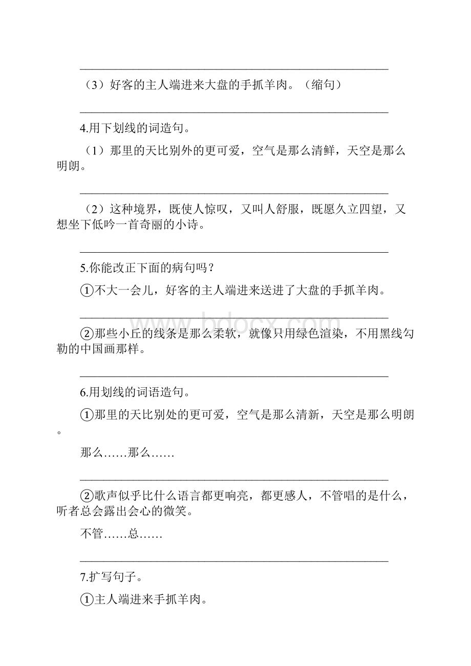 部编版六年级语文上册第一单元专项练习试题句型含答案.docx_第2页