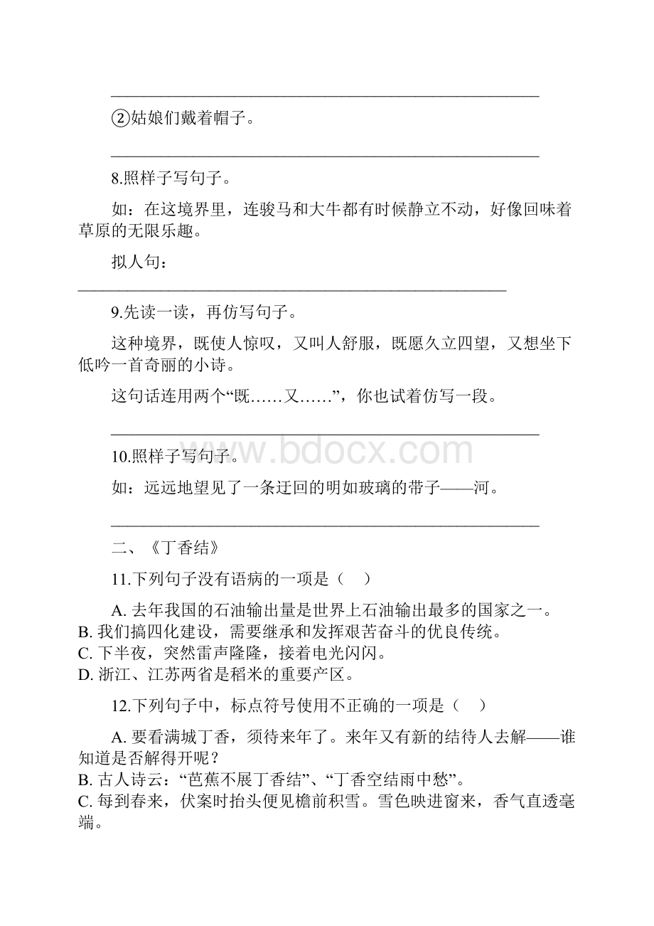 部编版六年级语文上册第一单元专项练习试题句型含答案.docx_第3页