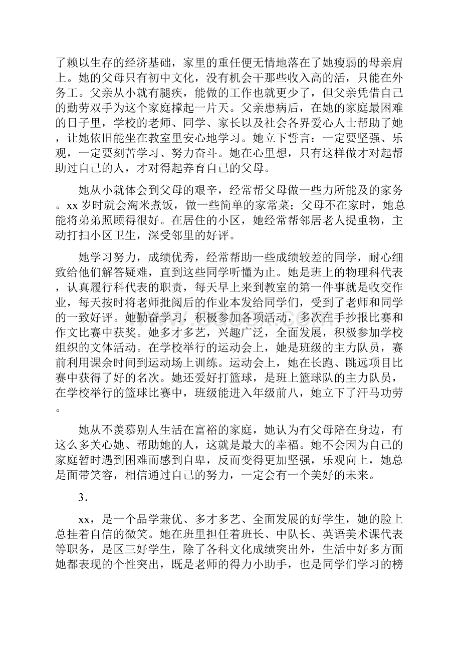 争做新时代好少年先进事迹材料三十篇.docx_第3页