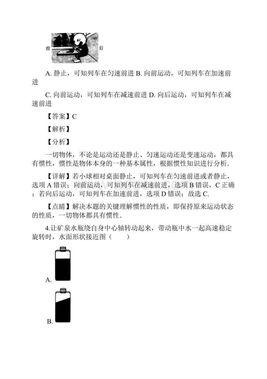 上海闵行高三物理一模试题 解析版.docx_第2页