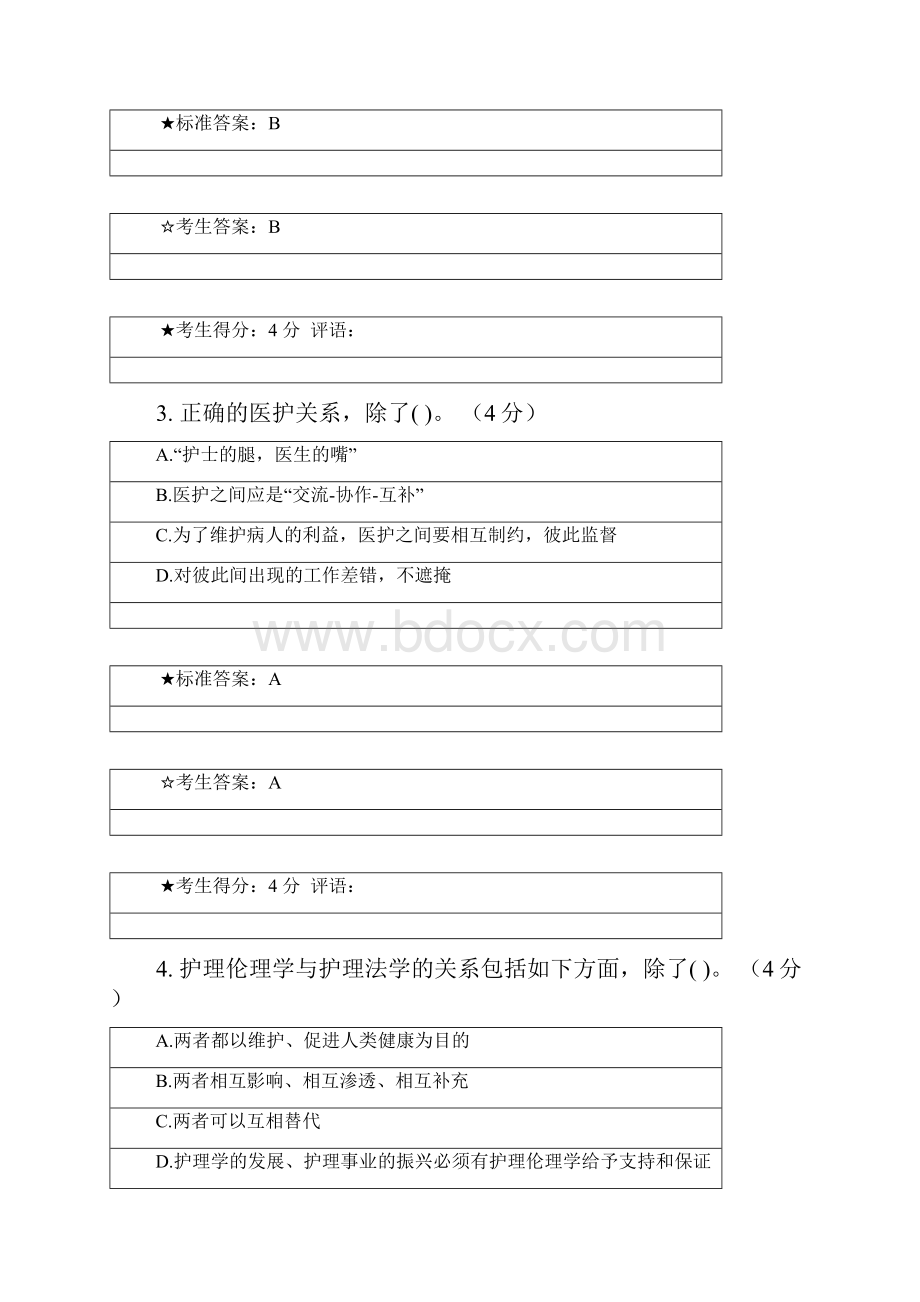 中南大学护理伦理学在线作业.docx_第2页