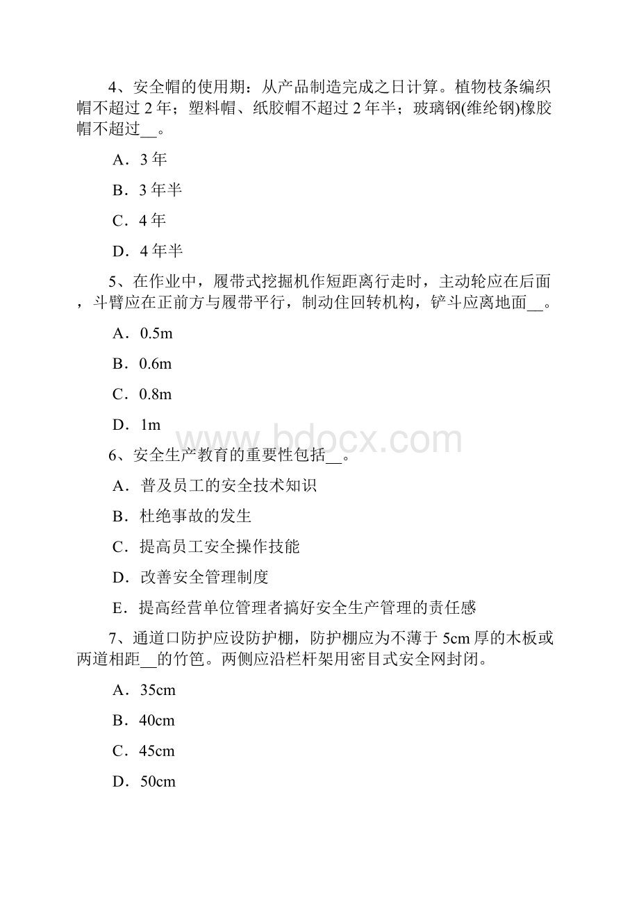 陕西省水利安全员考试题.docx_第2页