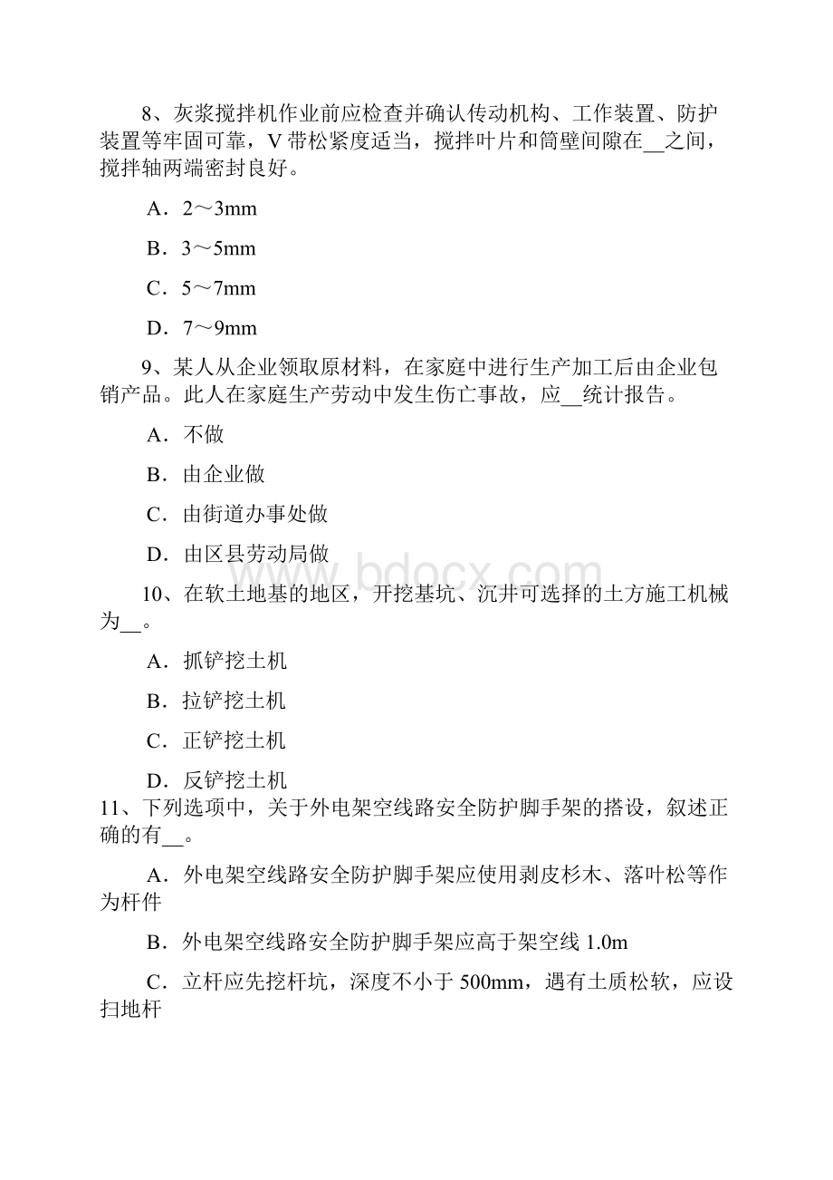 陕西省水利安全员考试题.docx_第3页