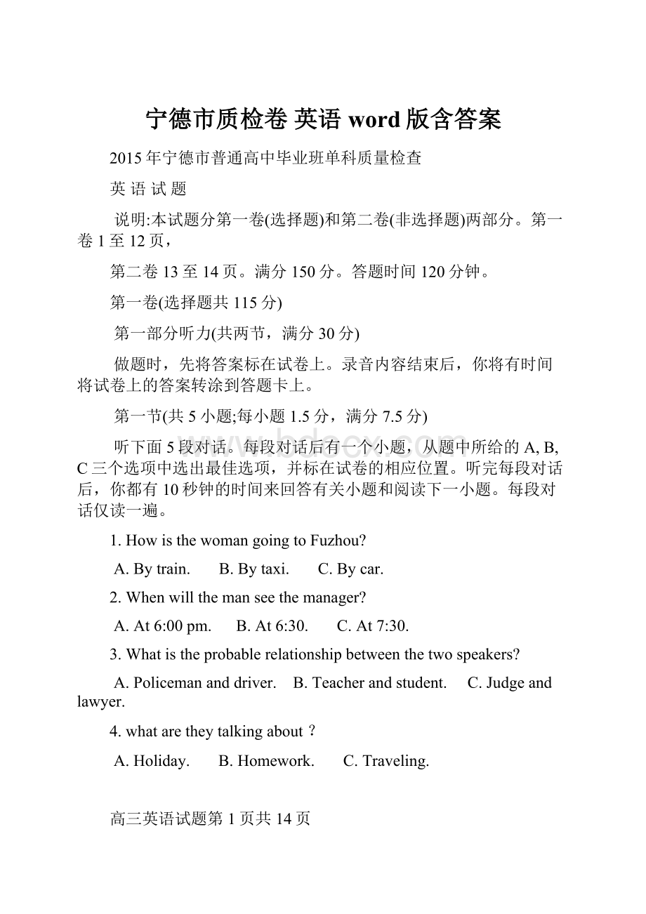 宁德市质检卷英语word版含答案.docx