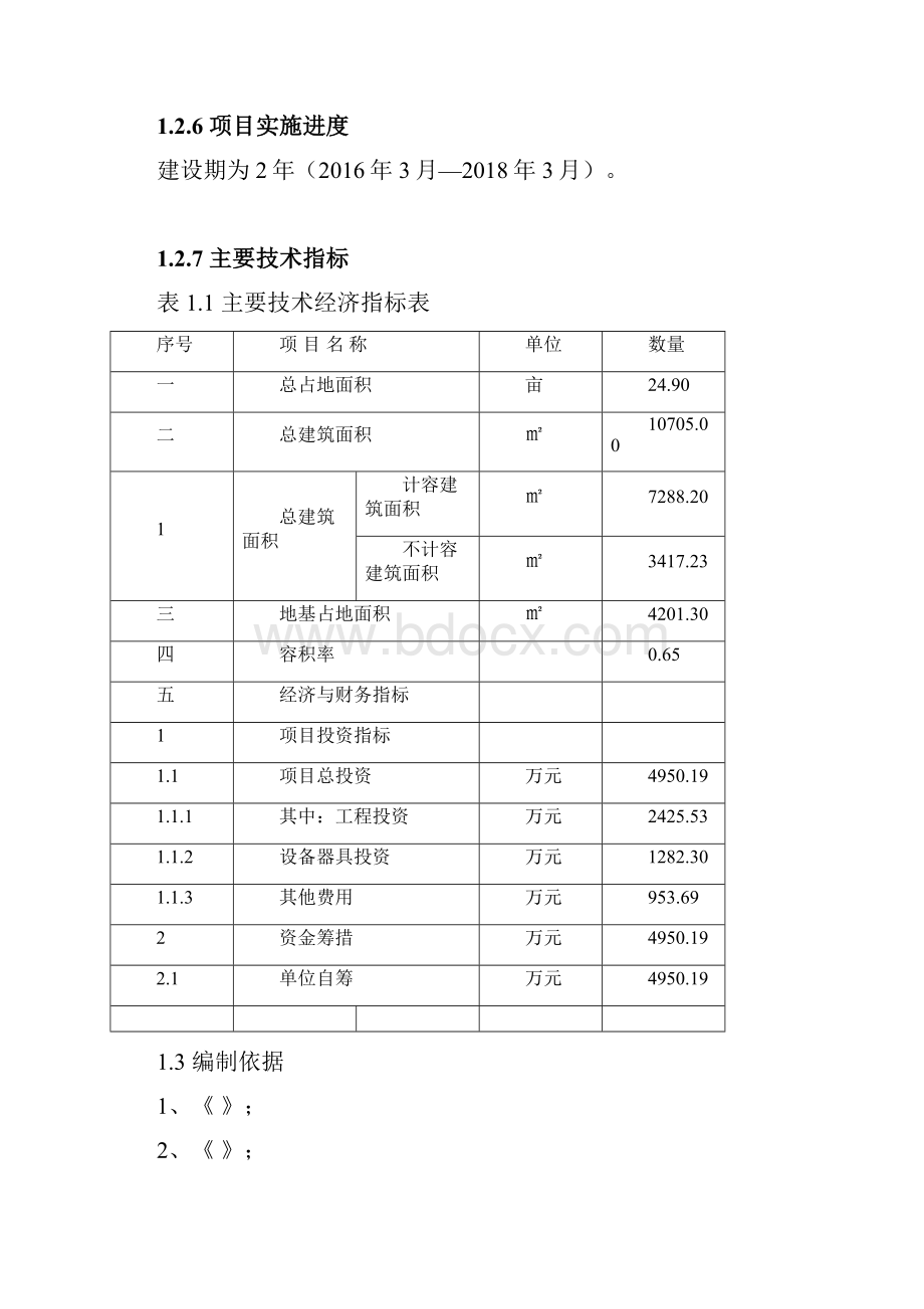 XXX生态农庄建设项目可研.docx_第3页