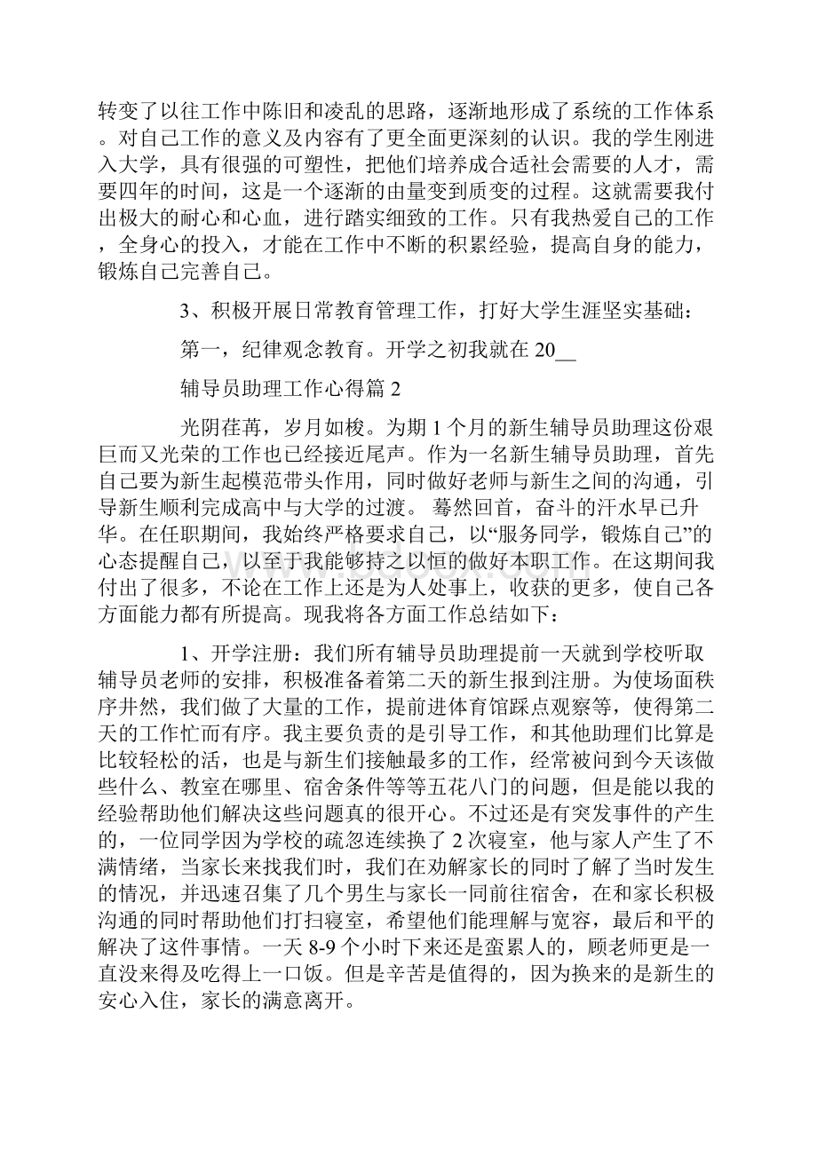 辅导员助理工作心得体会.docx_第2页