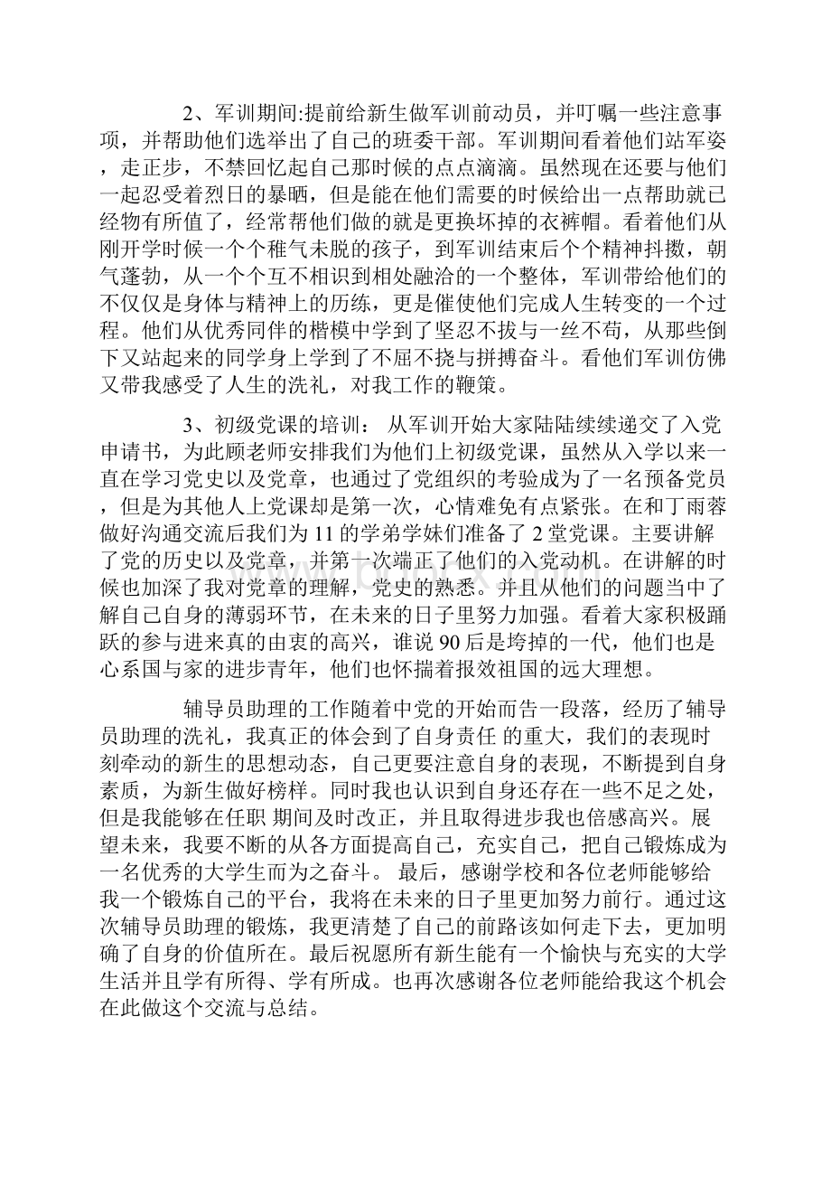 辅导员助理工作心得体会.docx_第3页