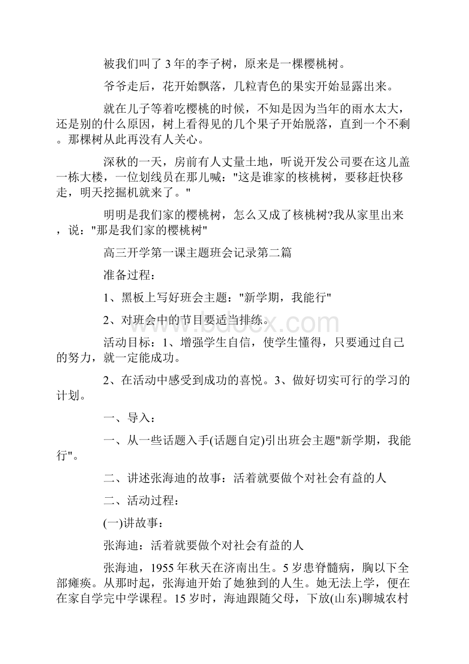 高三开学第一课主题班会记录推荐篇.docx_第2页