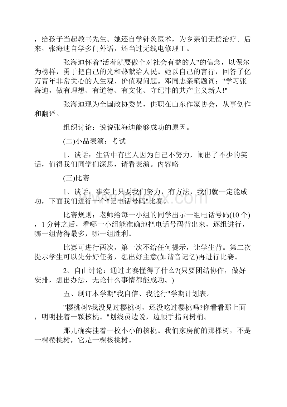 高三开学第一课主题班会记录推荐篇.docx_第3页