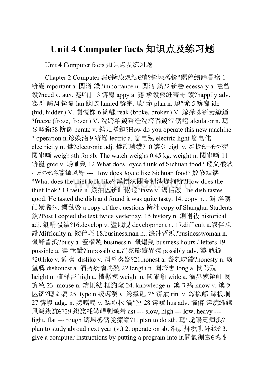 Unit 4 Computer facts知识点及练习题.docx_第1页