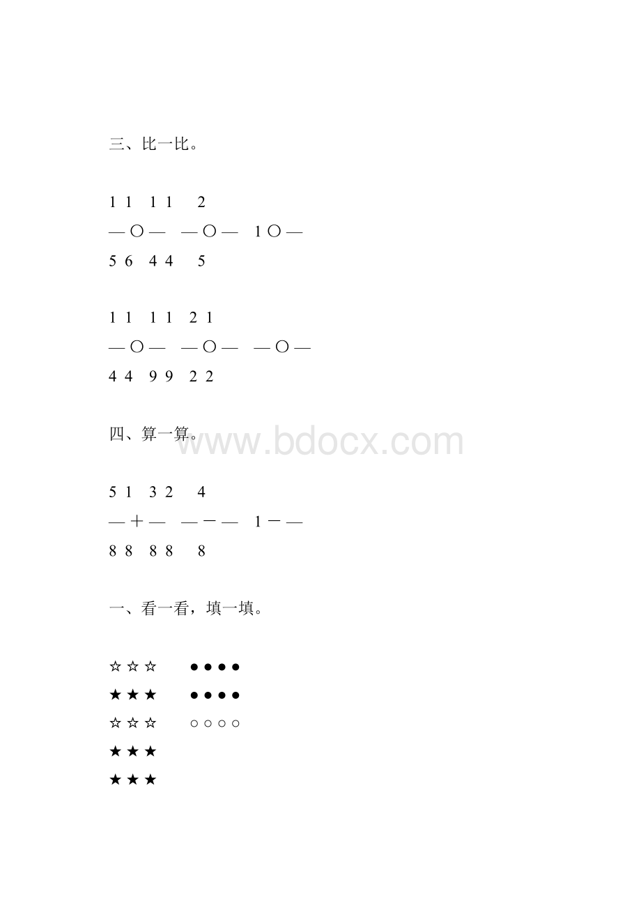 苏教版三年级数学下册分数的初步认识练习题6.docx_第2页