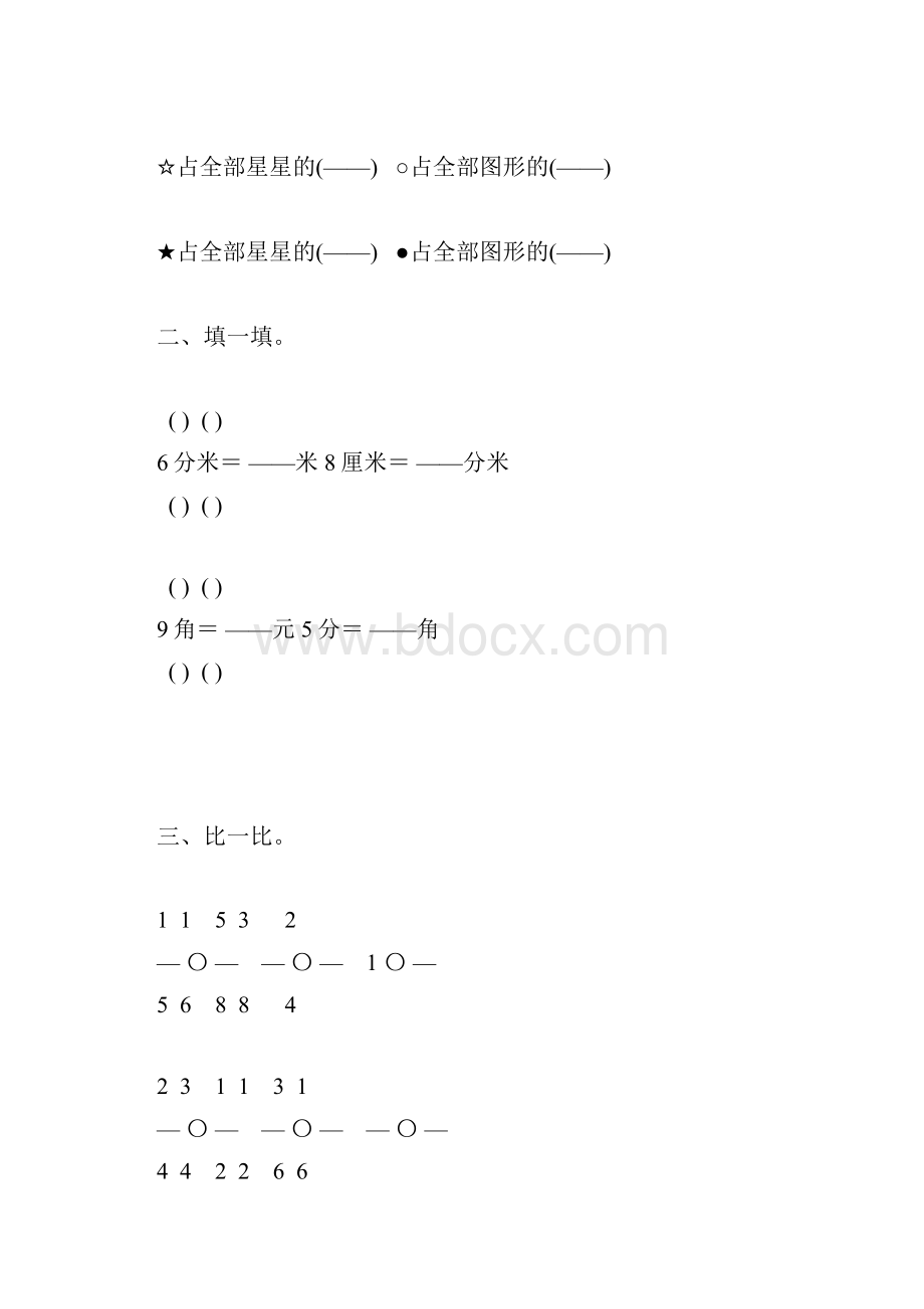 苏教版三年级数学下册分数的初步认识练习题6.docx_第3页