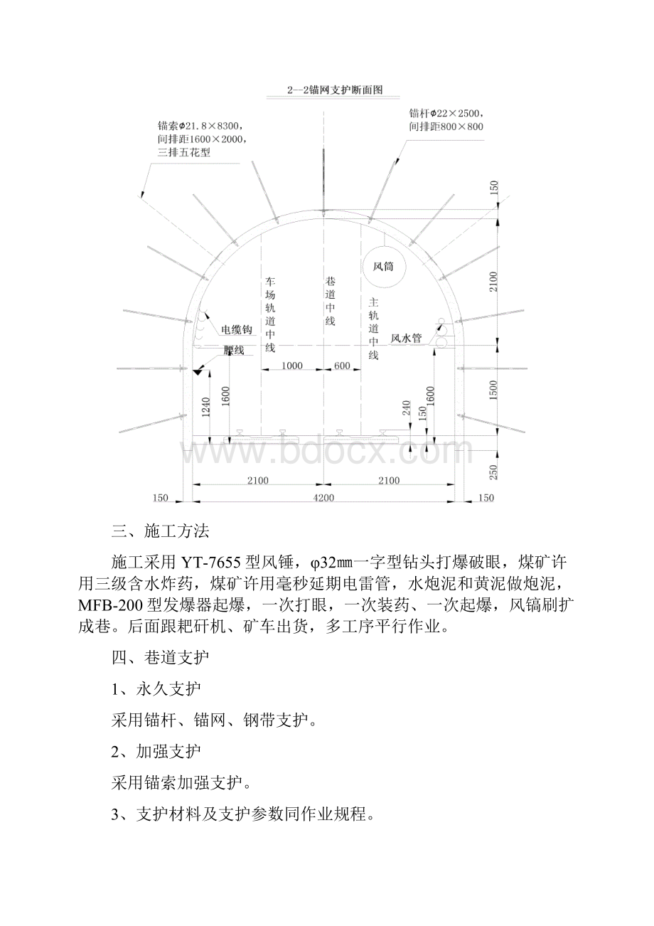 中深孔爆破安全技术措施新增水仓.docx_第2页