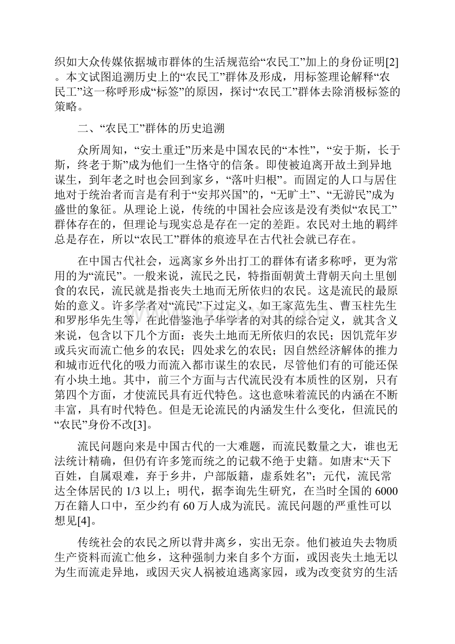 标签理论视域下的农民工称谓问题.docx_第2页