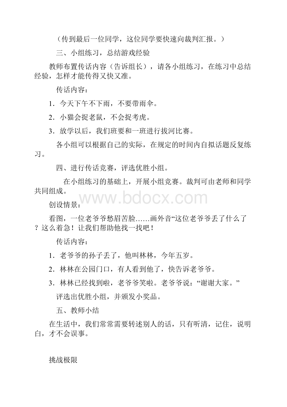 活动要求.docx_第2页