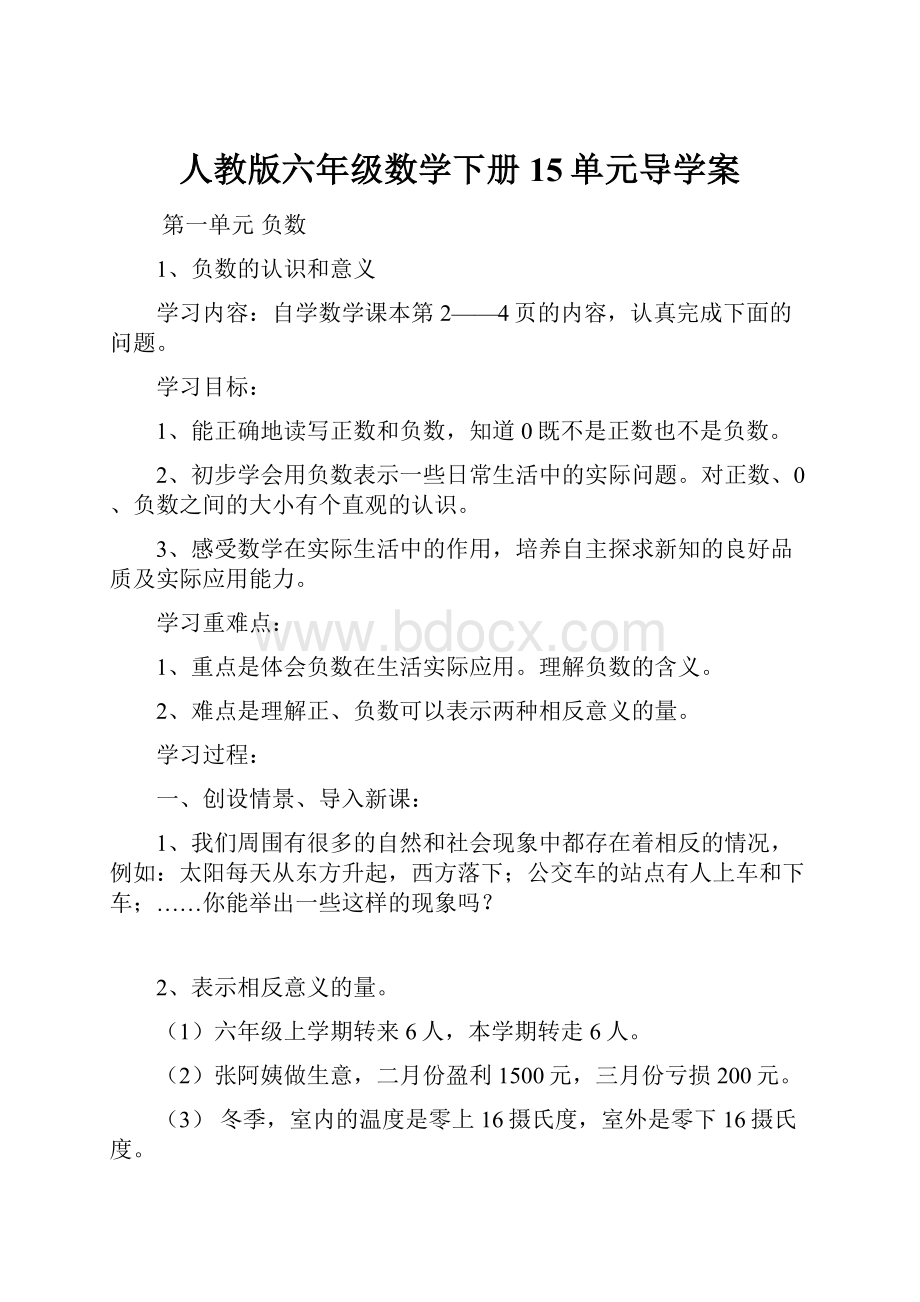 人教版六年级数学下册15单元导学案.docx