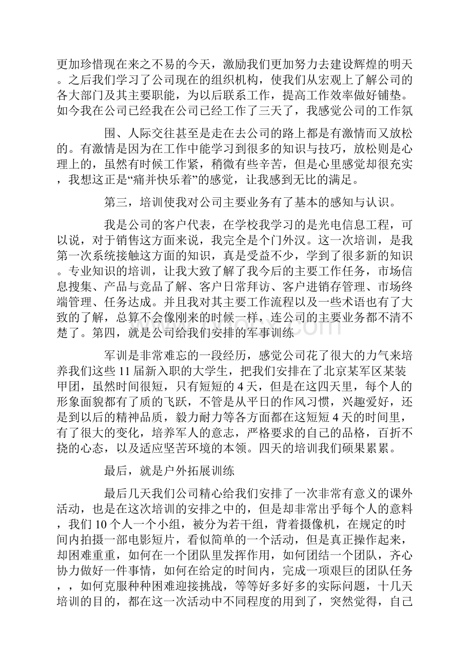 大学生入职培训心得体会精选多篇.docx_第2页