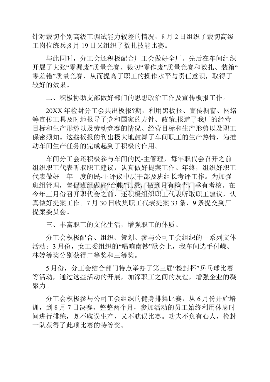 车间工会工作总结与车间工会工作总结3篇汇编doc.docx_第2页