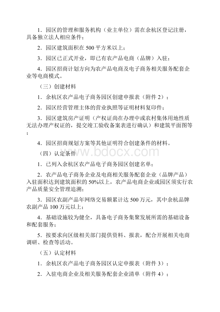 余杭区农村电子商务扶持政策实施细则试行.docx_第2页